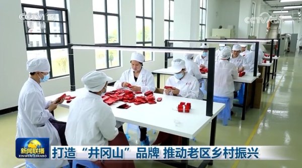 富腾优配  打造“井冈山”品牌 推动老区乡村振兴