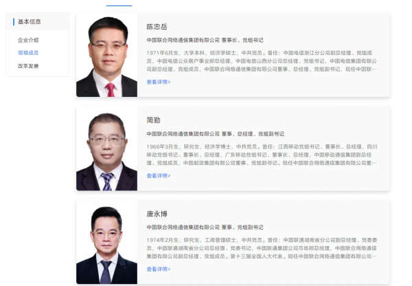 云谷策略 刚刚，中国联通曝高层重要人事调整