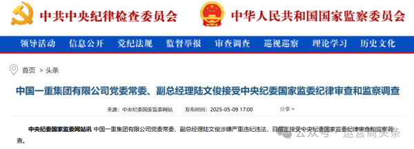 尚红网  突发：两位副总经理被查