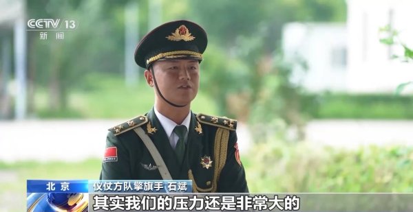 卓信速配 行走的“中国名片”！总台记者探访仪仗方队排练现场