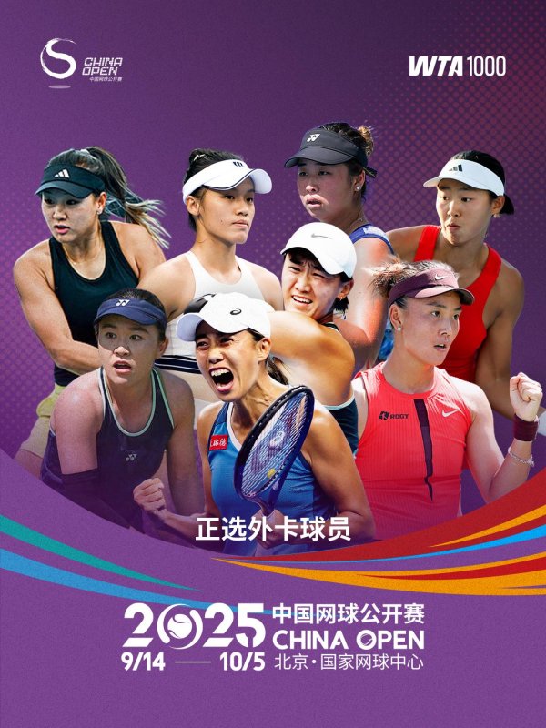 策略赢 中网正赛外卡公布 布云朝克特袁悦领衔 商竣程张之臻张帅在列